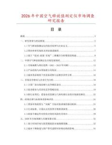 2026年中國空氣釋放值測定儀市場調查研究報告