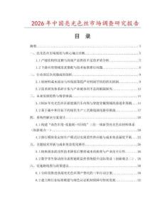 2026年中國亮光色絲市場調查研究報告