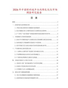2026年中國眼科超聲白內障乳化儀市場調查研究報告