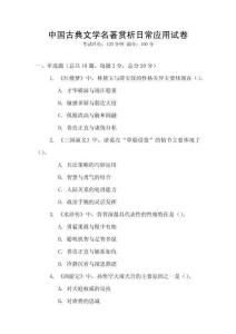 中國古典文學名著賞析日常應用試卷