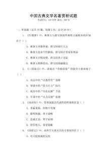 中國古典文學名著賞析試題