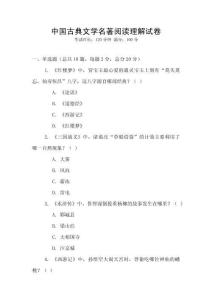 中國古典文學名著閱讀理解試卷