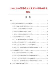2026年中國滑板車前叉管市場調(diào)查研究報告