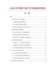 2026年中國單刃直刀市場調(diào)查研究報(bào)告