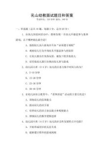 乳山幼教面試題目和答案