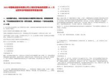 2025中國電信股份有限公司上海東區電信局招聘20人筆試歷年參考題庫附帶答案詳解