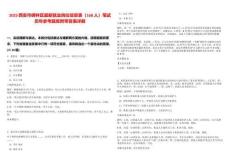 2025西安市碑林區最新就業崗位信息表（168人）筆試歷年參考題庫附帶答案詳解