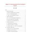 2026年中國高溫硅酮密封劑市場調(diào)查研究報告