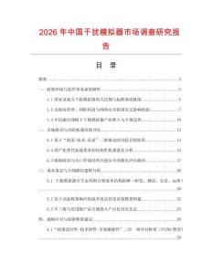 2026年中國干擾模擬器市場調查研究報告