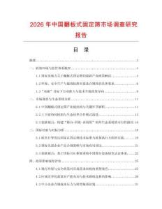 2026年中國翻板式固定篩市場調(diào)查研究報告