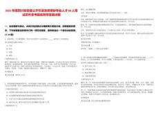 2025年度四川安岳縣公開引進急需緊缺專業(yè)人才68人筆試歷年參考題庫附帶答案詳解