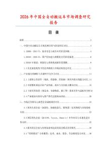 2026年中國全自動搬運車市場調查研究報告