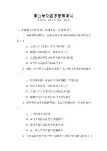 事業(yè)單位直系親屬考試