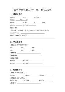 農村學生包聯工作“一生一檔”記錄表
