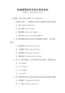 全國(guó)通用軟件開發(fā)與測(cè)試考試