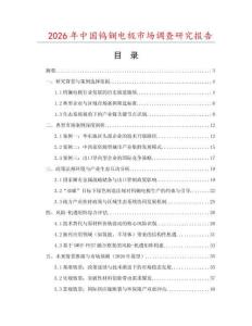 2026年中國鎢鑭電極市場調查研究報告