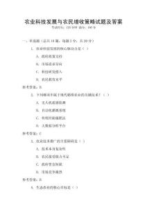 農業科技發展與農民增收策略試題及答案