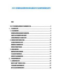 2025多服務(wù)業(yè)務(wù)網(wǎng)關(guān)標(biāo)準(zhǔn)化建設(shè)與行業(yè)規(guī)范發(fā)展白皮書