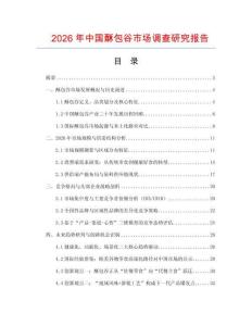 2026年中國酥包谷市場調查研究報告