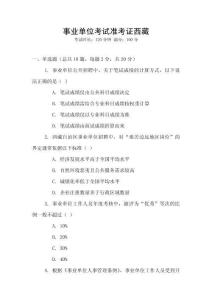 事業單位考試準考證西藏
