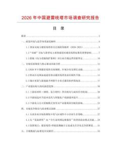 2026年中國避雷線塔市場調查研究報告
