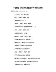 小學科學《認識常見的益蟲》單元知識點試卷