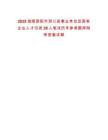 2025湖南邵陽市洞口縣事業單位及國有企業人才引進38人筆試歷年參考題庫附帶答案詳解