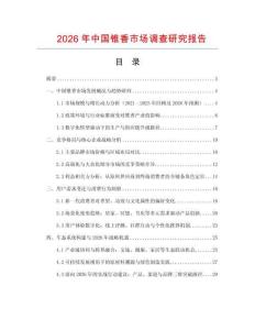 2026年中國錐香市場調查研究報告