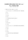 全國(guó)通用計(jì)算機(jī)應(yīng)用能力考試二級(jí)Visual Basic程序設(shè)計(jì)試題