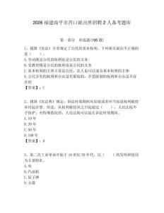 2026福建南平市莒口派出所招聘2人備考題庫及答案1套