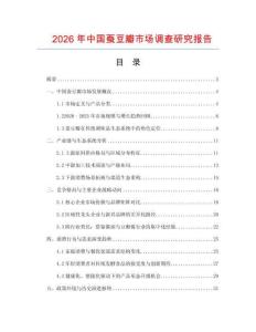 2026年中國蠶豆瓣市場調查研究報告