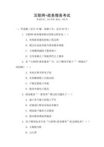 互聯(lián)網(wǎng)+政務(wù)服務(wù)考試