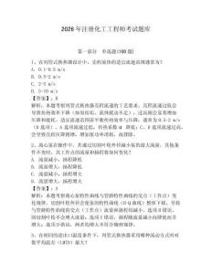 2026年注冊化工工程師考試題庫附參考答案【b卷】