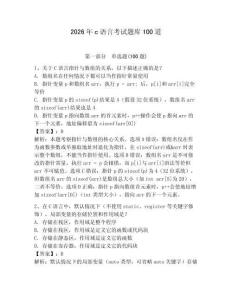 2026年c語言考試題庫100道【奪分金卷】