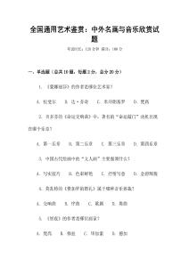 全國通用藝術鑒賞：中外名畫與音樂欣賞試題