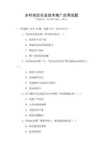 鄉(xiāng)村地區(qū)農(nóng)業(yè)技術(shù)推廣應(yīng)用試題