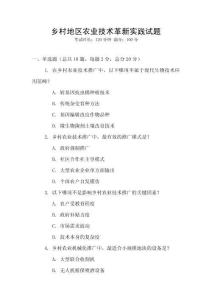 鄉(xiāng)村地區(qū)農(nóng)業(yè)技術(shù)革新實(shí)踐試題