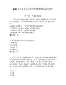 2023年高密市雙羊鎮招聘社區網格員備考題庫附答案詳解