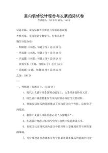 室內裝修設計理念與發展趨勢試卷