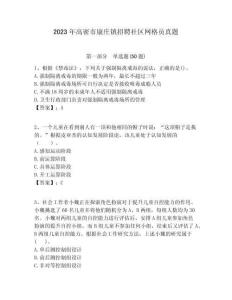 2023年高密市康莊鎮招聘社區網格員真題附答案詳解