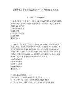 2023年高密市李家營鎮招聘社區網格員備考題庫附答案詳解