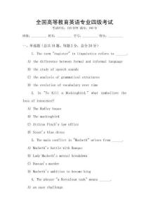 全國(guó)高等教育英語(yǔ)專業(yè)四級(jí)考試