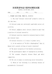 全國(guó)英語(yǔ)專業(yè)八級(jí)考試模擬試題