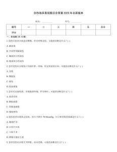 創(chuàng)傷臨床表現(xiàn)題目含答案2025年全新版本