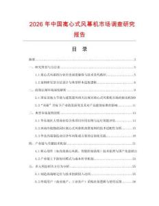 2026年中國離心式風幕機市場調查研究報告
