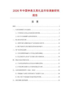 2026年中國鐘表文具禮品市場調(diào)查研究報告