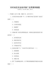 農(nóng)村地區(qū)農(nóng)業(yè)技術(shù)推廣應(yīng)用案例真題