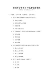 全國青少年體育與健康促進考試