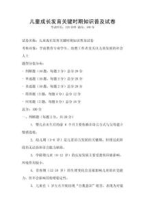 兒童成長(zhǎng)發(fā)育關(guān)鍵時(shí)期知識(shí)普及試卷