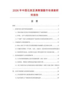 2026年中國石英亞沸蒸餾器市場調(diào)查研究報(bào)告